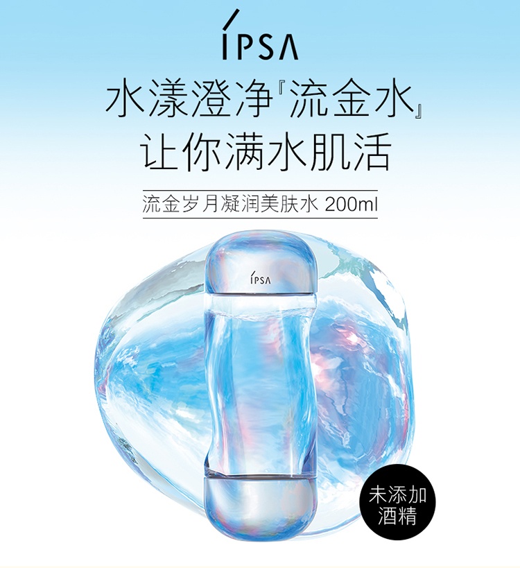 商品IPSA|日本进口IPSA茵芙莎流金水200-300ml爽肤水补水保湿化妆水,价格¥238,第1张图片详细描述