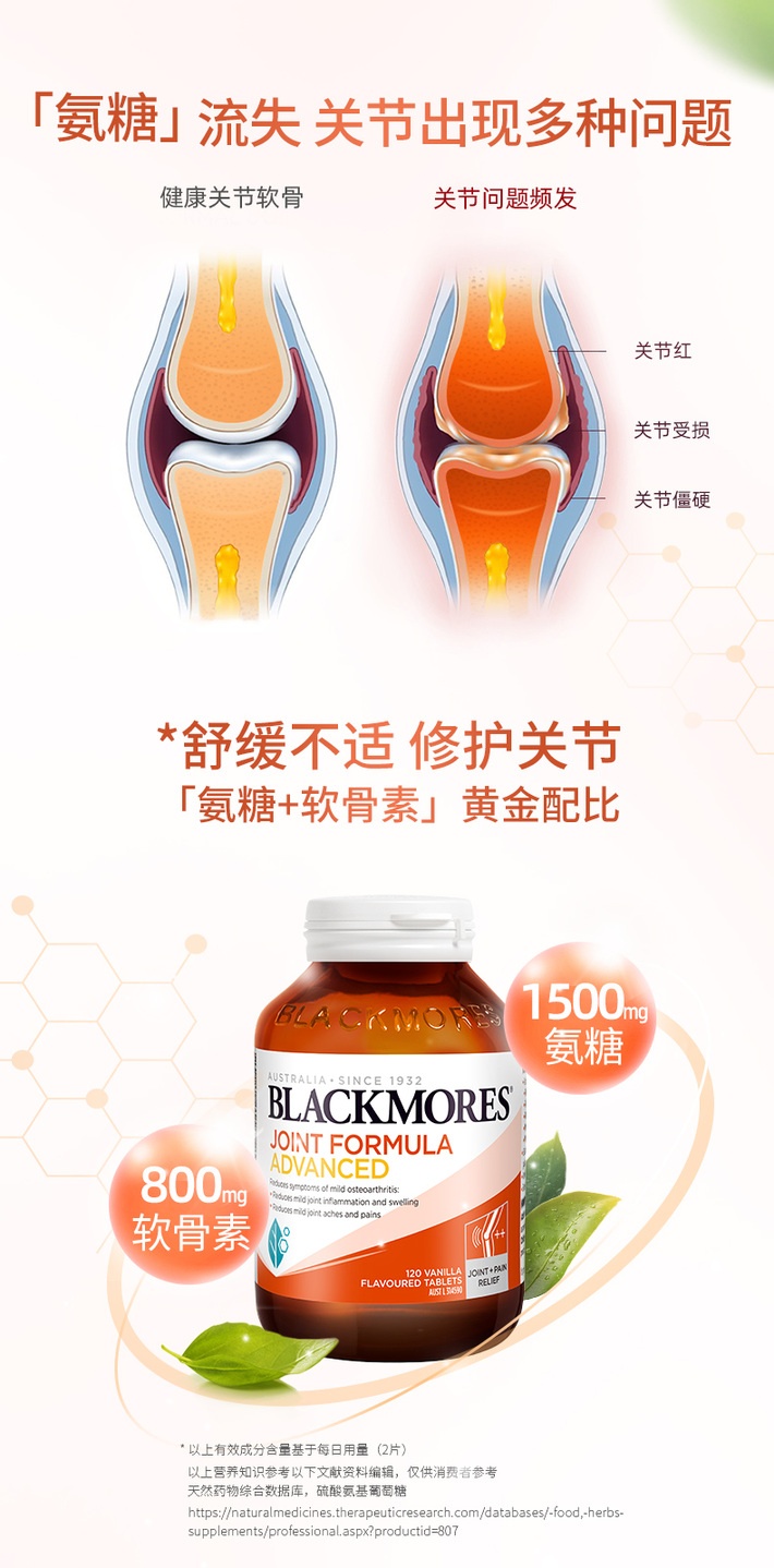 商品[国内直发] Blackmores|Blackmores澳佳宝维骨力关节养护加强版120粒,价格¥264,第2张图片详细描述