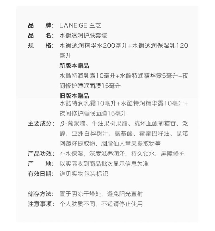 商品Laneige|LANEIGE兰芝水库水乳套装两件套 清爽型/滋润型,价格¥245,第4张图片详细描述