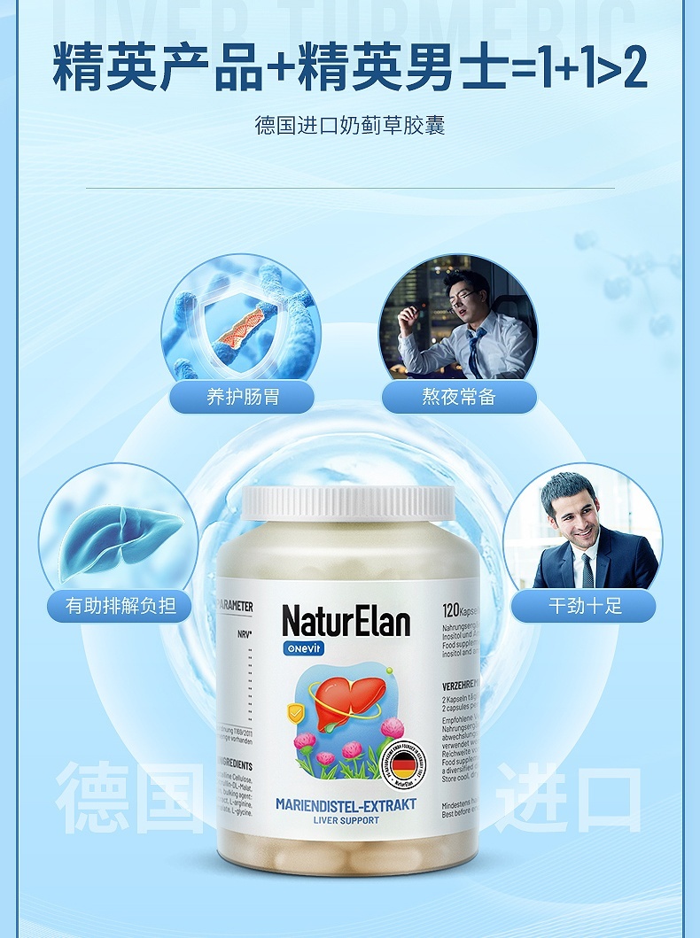 商品NaturElan|德国进口 NaturElan 护肝片 120粒 肝脏养护 排毒养颜（保税仓发货）,价格¥179,第7张图片详细描述