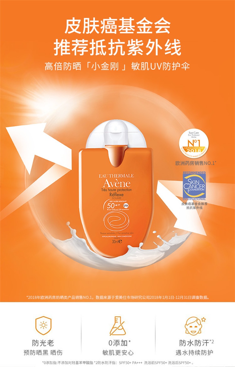 商品Avene|雅漾防晒霜小金刚 清爽便携防晒乳液30ml,价格¥136,第2张图片详细描述