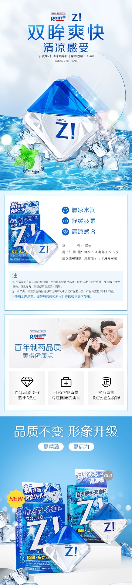 商品ROHTO|【3瓶装】ROHTO 乐敦 Pro激爽眼药水 12毫升 清凉度8,价格¥133,第1张图片详细描述