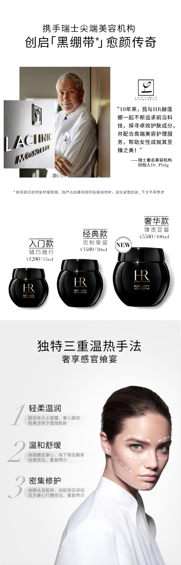 商�品Helena Rubinstein|【包邮包税】赫莲娜黑白绷带 活颜修护舒缓日霜﹑晚霜套装,价格¥4256,第8张图片详细描述