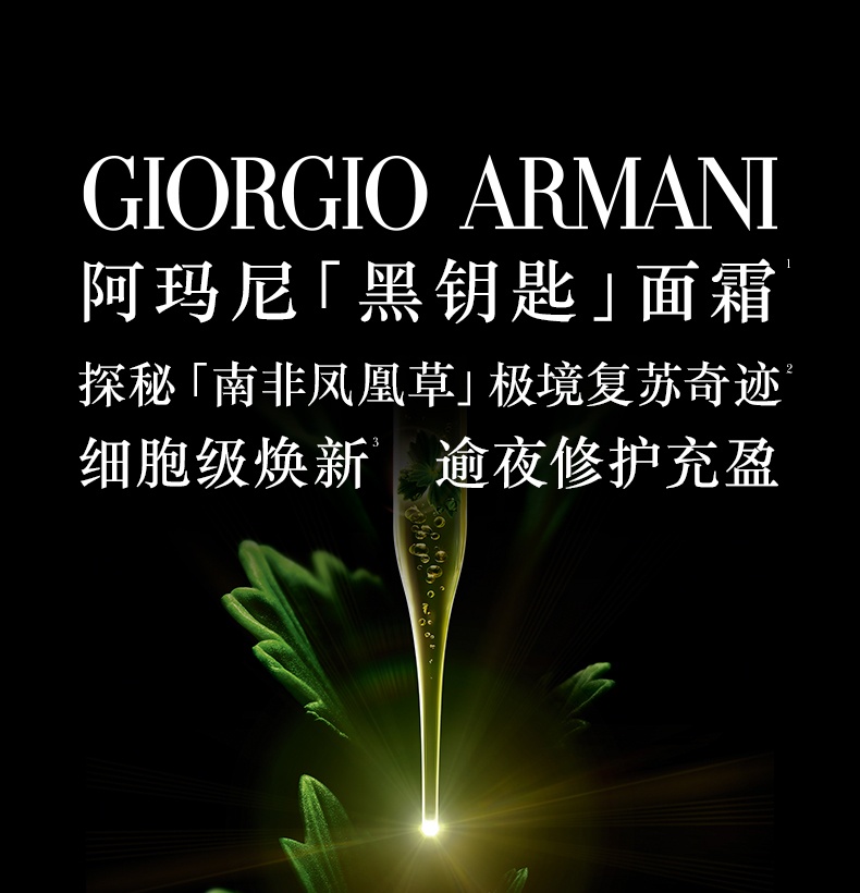 商品Giorgio Armani|阿玛尼 黑钥匙面霜千熙黑矅岩至臻奂颜乳霜 50ml 轻盈细腻 补水滋润 修护保湿 抗皱紧致,价格¥469,第1张图片详细描述