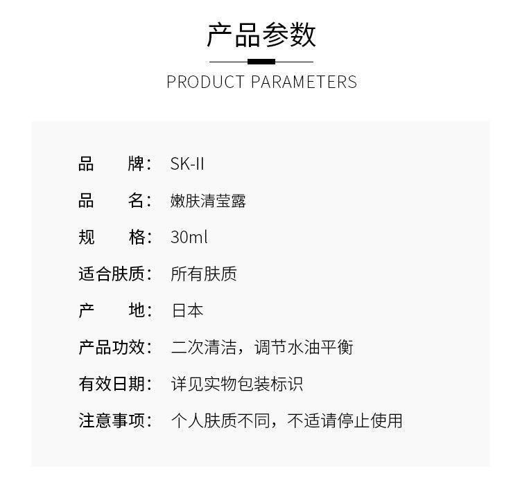 商品[国内直发] SK-II|SK-II 清莹露30ml,价格¥63,第2张图片详细描述