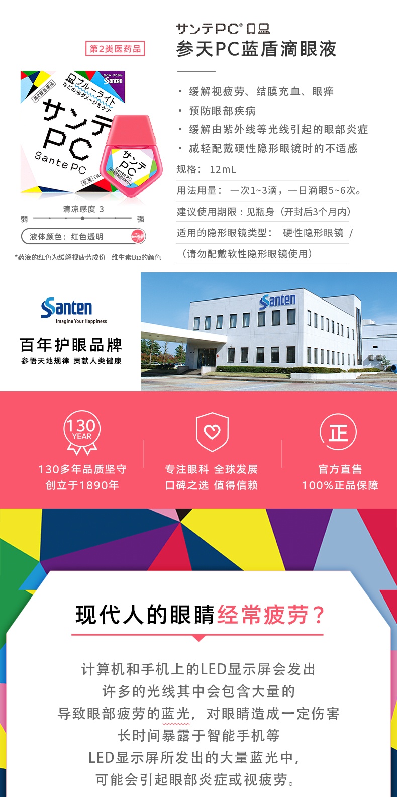 商品santen|日本参天PC电脑手机 防蓝光眼药水滴眼液代购正品12ml,价格¥58,第3张图片详细描述