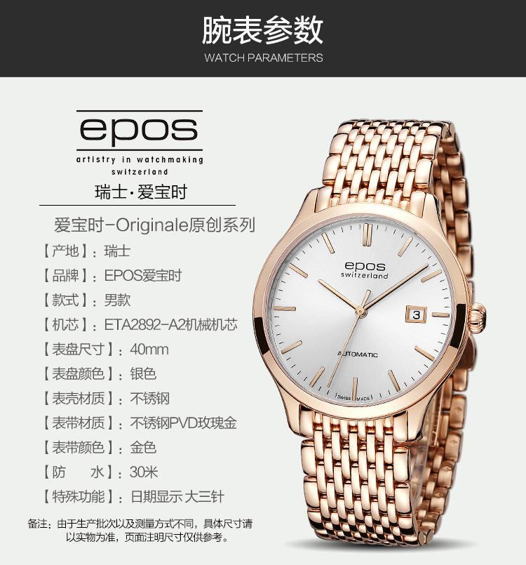 商品[国内直发] EPOS|爱宝时瑞士手表男机械表简约男手表金3420.152.24.18.34,价格¥11085,第8张图片详细描述