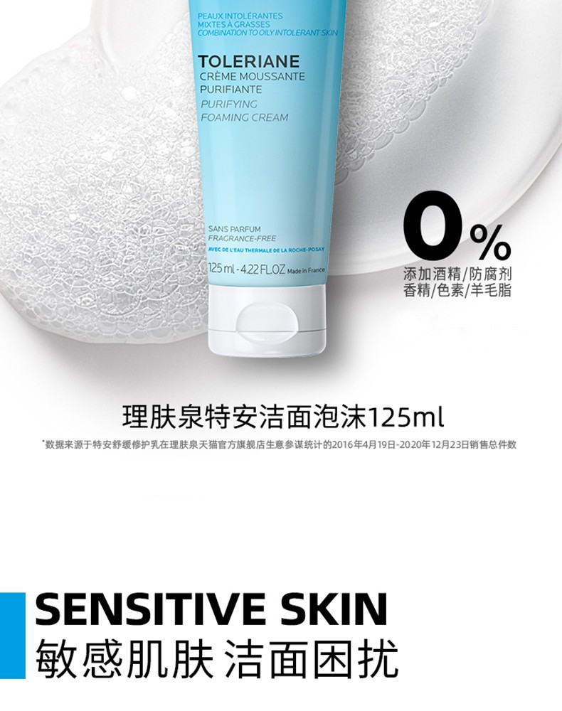 商品La Roche Posay| LA ROCHE-POSAY 理肤泉 特安泡沫洁面 125ML 新旧随机发,价格¥201,第3张图片详细描述