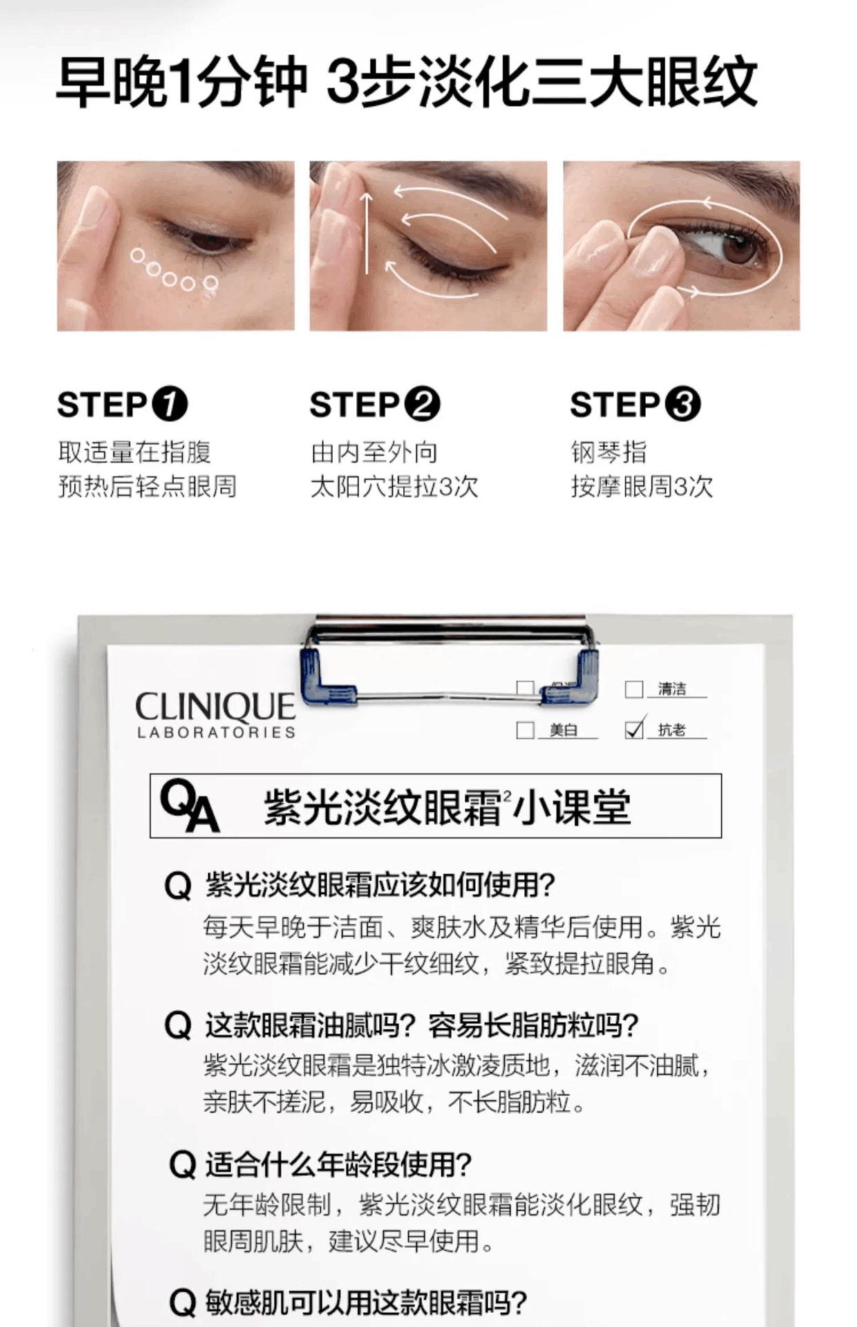 商品Clinique|美国CLINIQUE倩碧 智慧专研抚纹眼霜 1870紫光瓶精华眼霜15ml,价格¥354,第10张图片详细描述