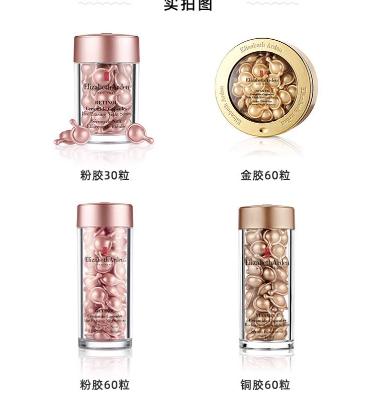 商品[国内直发] Elizabeth Arden|伊丽莎白雅顿粉胶精华油金胶胶囊A醇面部保湿护肤维稳修护早C晚A,价格¥99,第6张图片详细描述