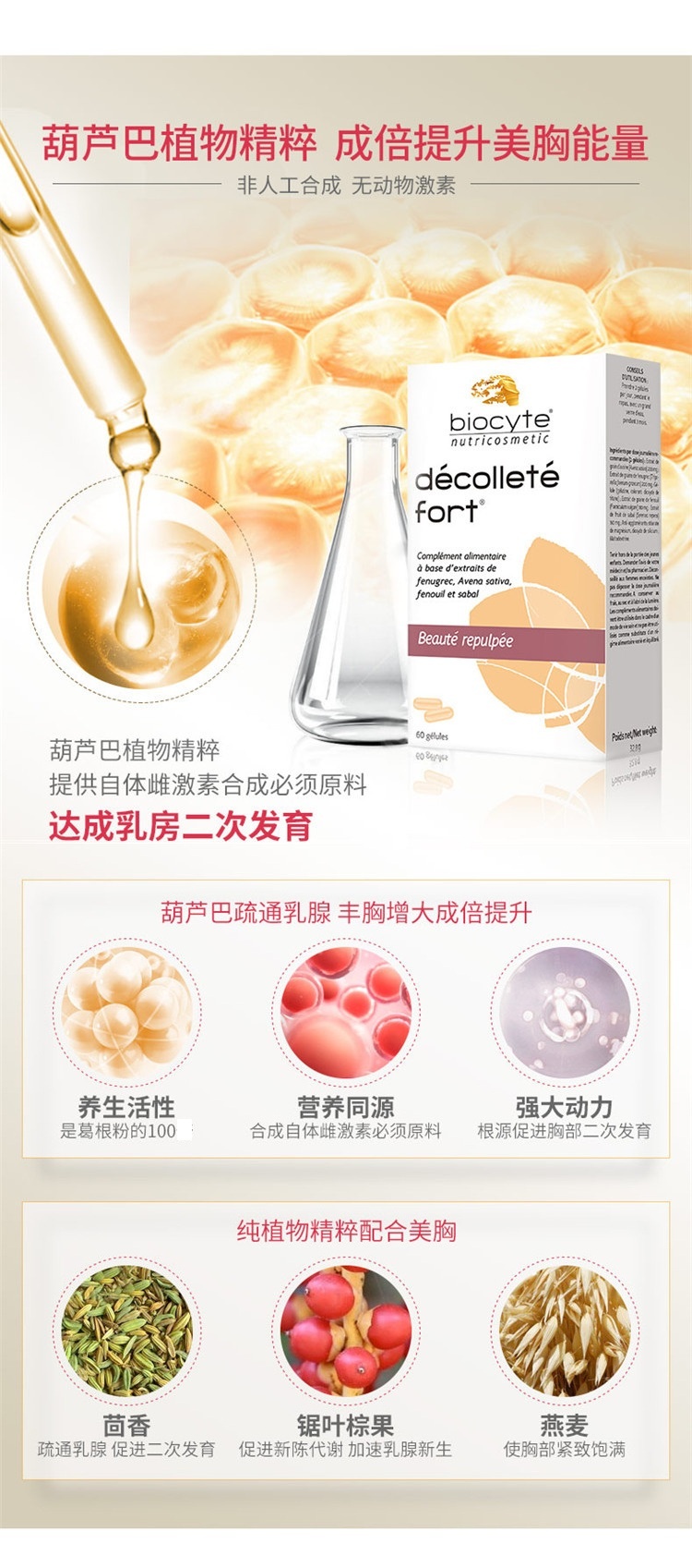 商品Biocyte|碧维斯特美胸胶囊60-180粒 美胸产后胸部护理,价格¥254,第13张图片详细描述