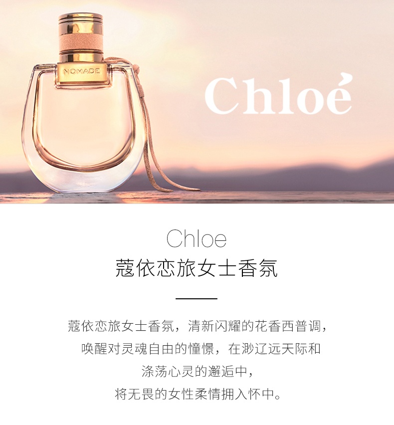 商品[国内直发] Chloé|Chloé 蔻依 （小猪包）流浪者淡香水喷雾  EDP  30/50/75毫升 清新花香调 留香持久,价格¥453,第1张图片详细描述