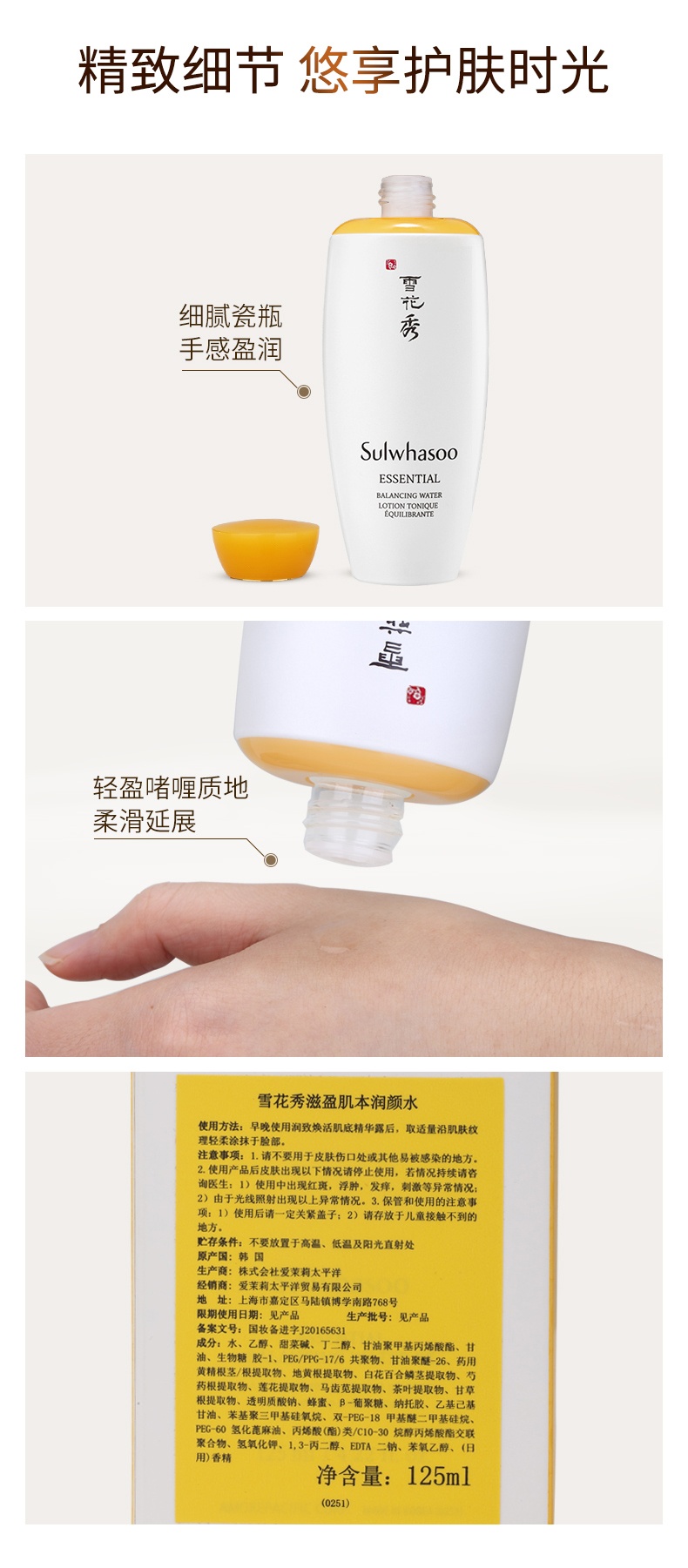 商品[国内直发] Sulwhasoo|Sulwhasoo 雪花秀 滋盈肌本润颜水125ml（化妆 品补水保湿 爽肤水 保湿水 护 肤品）,价格¥155,第6张图片详细描述