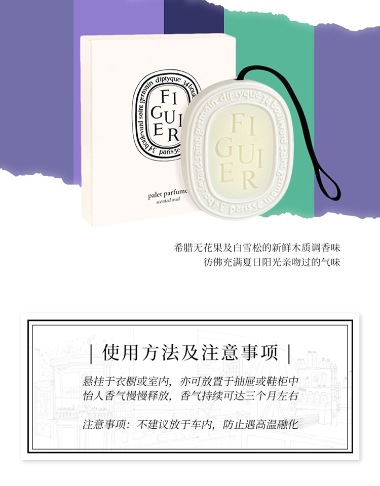 商品Diptyque|Diptyque蒂普提克全系列室内挂香35g,价格¥472,第9张图片详细描述