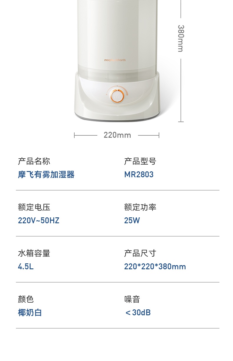 商品[国内直发] Morphy Richards|加湿器空气除菌喷雾MR2803家用静音小型办公司桌面喷雾加湿机,价格¥219,第33张图片详细描述