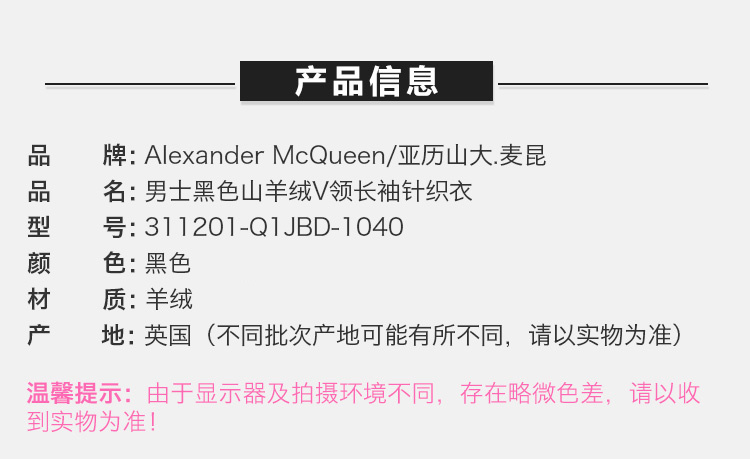 商品[国内直发] Alexander McQueen|Alexander McQueen 亚历山大·麦昆 男士黑色羊绒毛衣 311201-Q1JBD-1040,价格¥1722,第2张图片详细描述