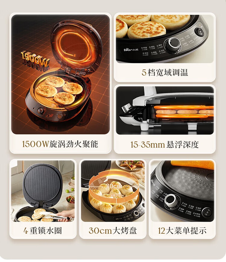 商品[国内直发] Bear|小熊（Bear）电饼铛家用加深大火力薄饼机煎饼锅烙饼锅电饼锅双面加热煎饼机 电饼档 DBC-P15R5,价格¥420,第2张图片详细描述