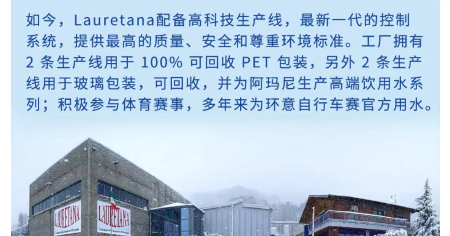 商品Lauretana|【国内直发】Lauretana劳拉塔娜 气泡水500ML/瓶 欧洲最轻矿泉水 | 阿尔卑斯冰川水 | 阿玛尼水源供应商 | 固体物含量14mg/L,欧洲最轻的水 | 硬度0.6°F（极低）,价格¥60,第11张图片详细描述