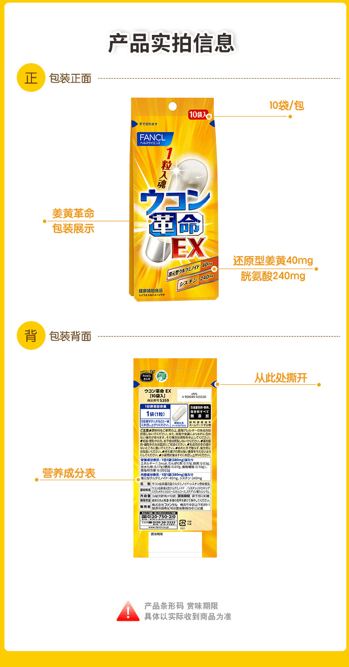 商品FANCL|【国内现货】FANCL 芳珂 新款解酒丸 强力姜黄EX 10袋 养肝护肝 效期23年10月,价格¥147,第6张图片详细描��述