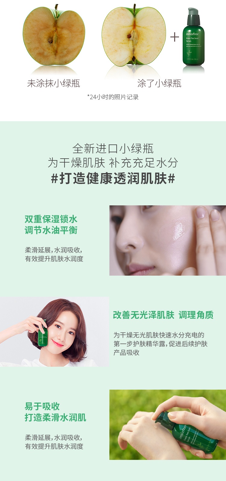 商品[国内直发] Innisfree|innisfree 悦诗风吟 绿茶籽精萃水分菁露 小绿瓶肌底精华 80毫升,价格¥117,第2张图片详细描述