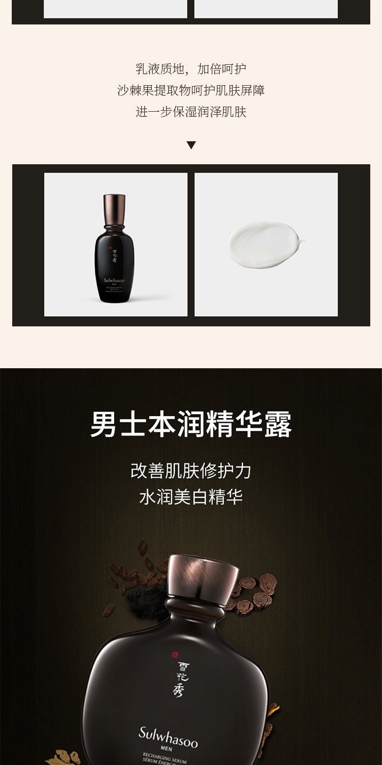 商品Sulwhasoo|雪花秀男士致选套装礼盒5件套精养紧肤精华水乳套装,价格¥457,第3张图片详细描述