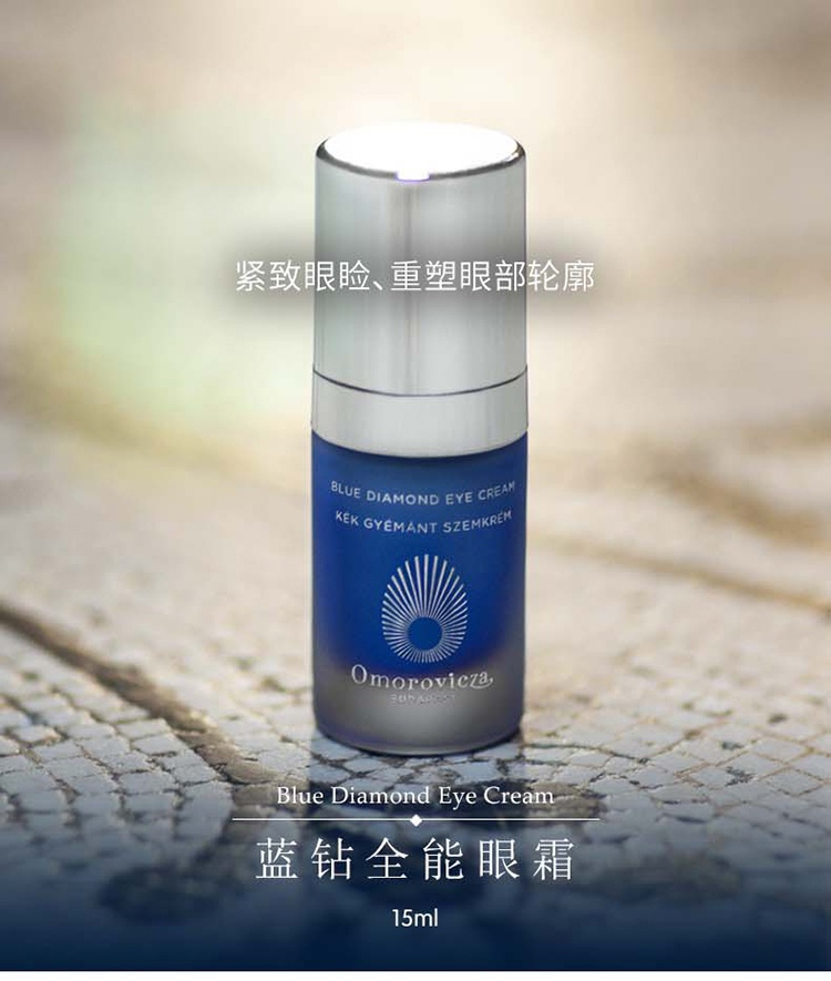 商品Omorovicza|Omorovicza 蓝钻赋活眼霜15ml,价格¥1928,第2张图片详细描述