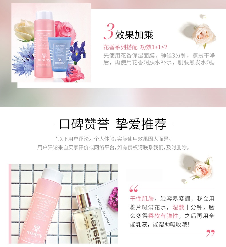 商品[国内直发] Sisley|希思黎（Sisley）粉水花香化妆水250ml	,价格¥418,第4张图片详细描述