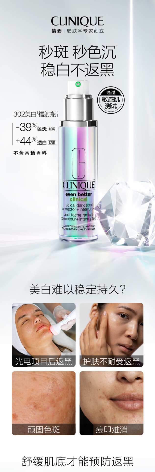 商品Clinique|倩碧302美白镭射瓶匀净淡斑多效精华液 30/50/100ml 淡斑去印提亮肤色,价格¥318,第2张图片详细描述