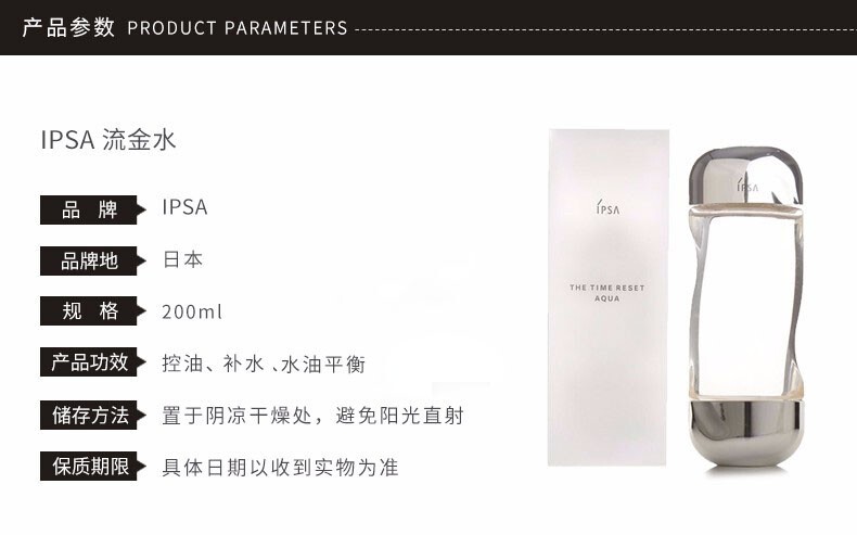 商品IPSA|IPSA 茵芙莎 流金岁月凝润美肤水 流金水 200ml,价格¥257,第2张图片详细描述