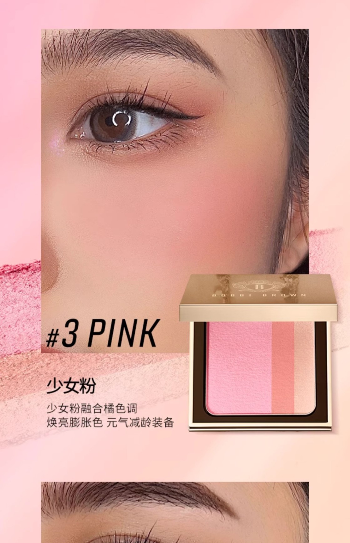 商品【支持第三方鉴定 假一赔十】 Bobbi Brown|BOBBI BROWN 芭比波朗 盈亮三色腮红盘 6.6g 质地细腻 一抹融肤 宛若天生,价格¥321,第5张图片详细描述