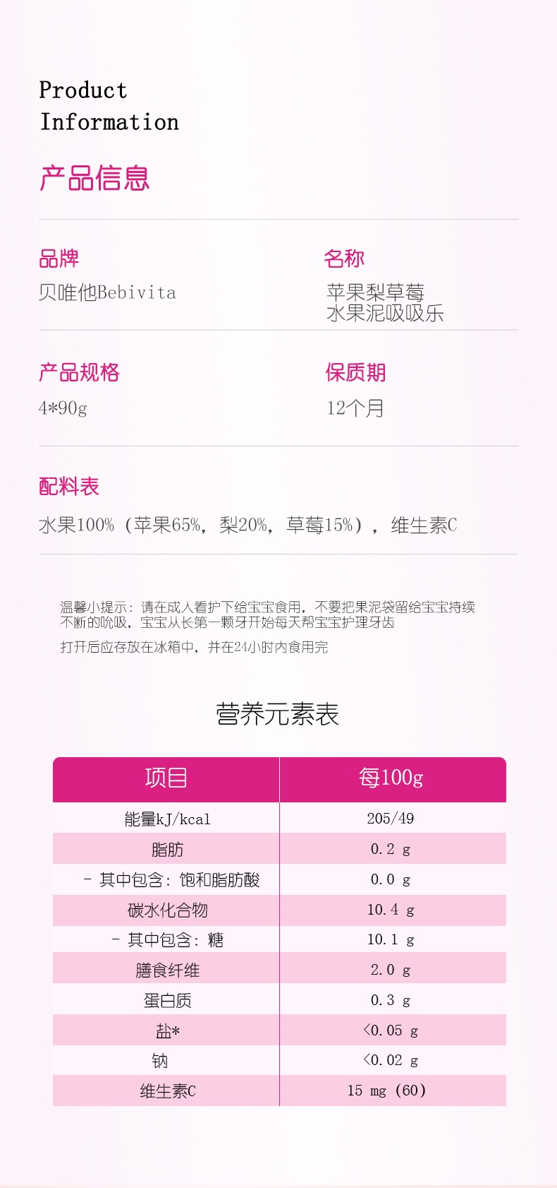 商品[保税仓发货] Bebivita|贝唯他德国进口苹果梨草莓水果泥无添加宝宝辅食吸吸乐90g*4 效期至2022年8月18日,价格¥78,第13张图片详细描述