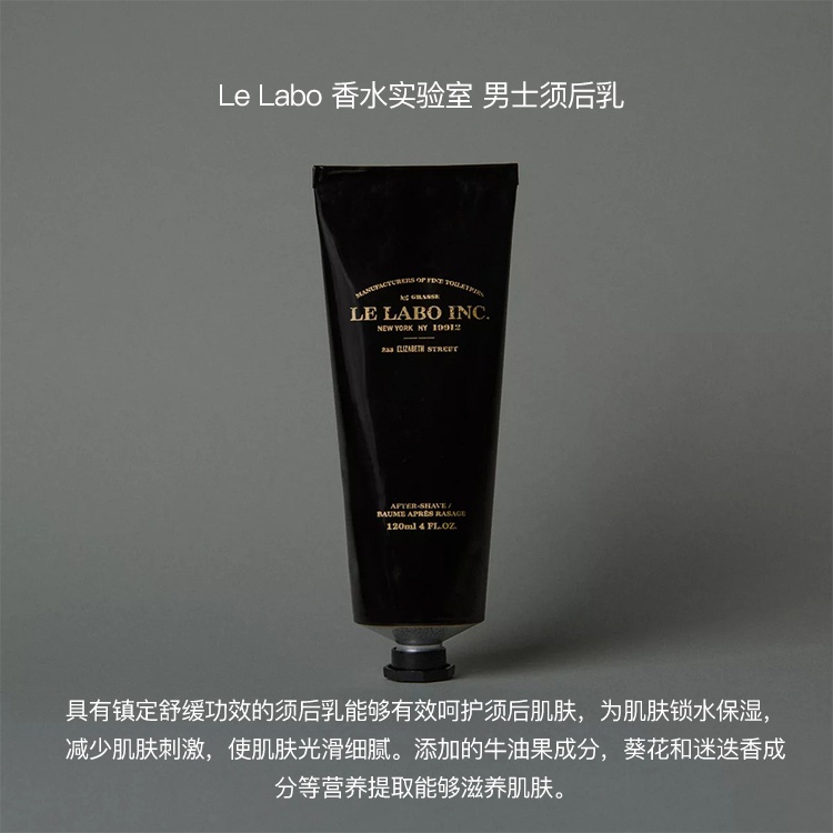 商品Le Labo|LE LABO香水实验室 男士须后乳120ml 温和清洁,价格¥299,第8张图片详细描述