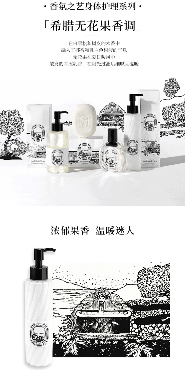 商品Diptyque|Diptyque蒂普提克希腊无花果香调润肤乳200ml,价格¥483,第2张图片详细描述