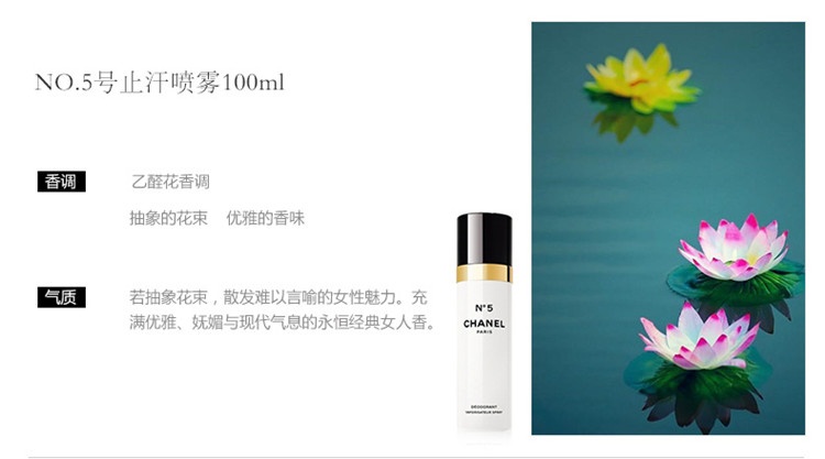 商品Chanel|Chanel香奈儿 五号香体止汗喷雾100ML,价格¥493,第3张图片详细描述