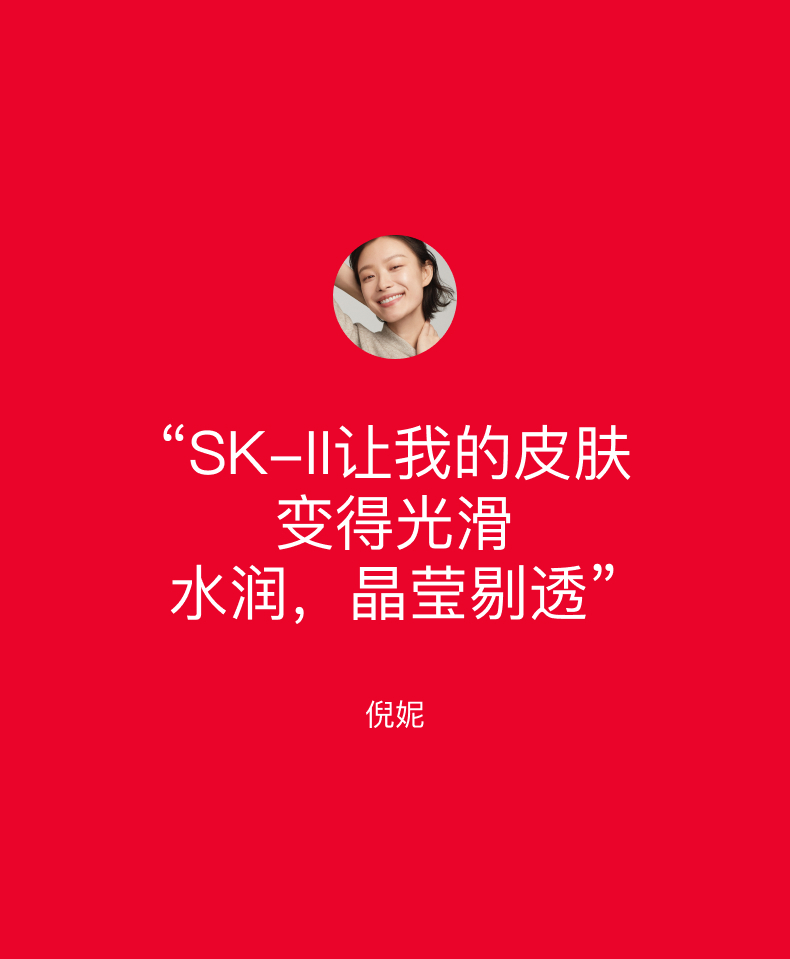 商品SK-II| SK-II 神仙水精华液面部爽肤水液 中样 75ml 修护紧致,价格¥385,第3张图片详细描述