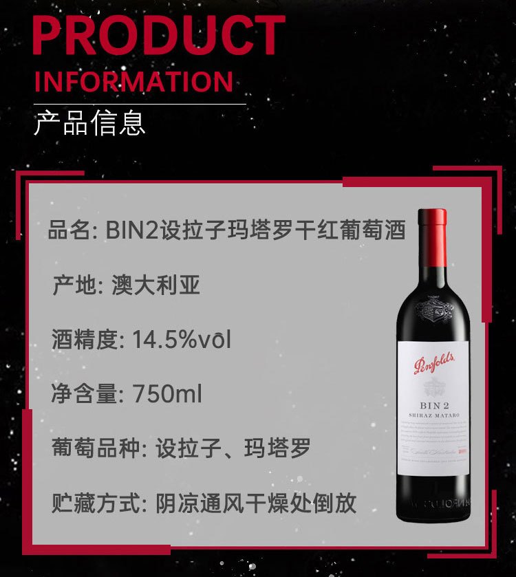 商��品[国内直发] Penfolds|奔富BIN2设拉子玛塔罗红葡萄酒750ml澳大利亚进口假一赔十支持验证,价格¥333,第6张图片详细描述