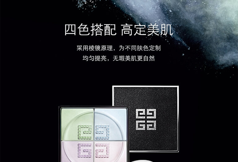 商品Givenchy|包邮｜纪梵希 明星四宫格散粉 #01慕斯淡彩【香港直发】,价格¥278,第8张图片详细描述