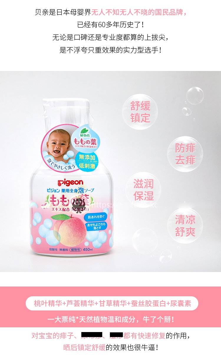 商品[国内直发] Pigeon|【日本】贝亲Pigeon桃子水泡沫宝宝儿童洗发水沐浴露二合一 450ml滋润,价格¥78,第4张图片详细描述