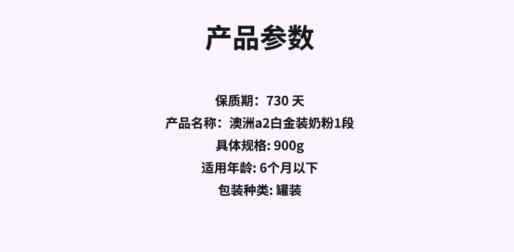商品A2|澳洲a2白金装奶粉1段（0-6个月）900g/罐 新旧版本随机发（保税仓发货）（预售3个工作日内发货）,价格¥476,第2张图片详细描述