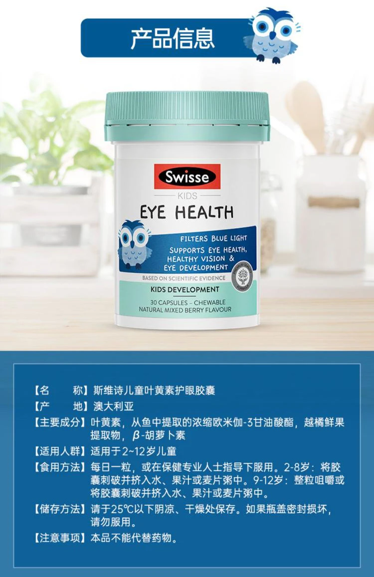 商品[国内直发] Swisse|Swisse儿童眼部健康片30颗（澳）,价格¥109,第10张图片详细描述