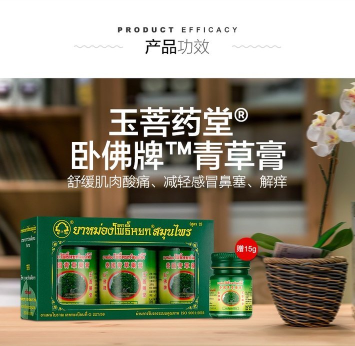 商品Taisho|泰国玉菩药堂青草膏卧佛牌50克*3罐/盒 赠15g 蚊虫叮咬驱蚊祛痒感冒晕车,价格¥90,第5张图片详细描述