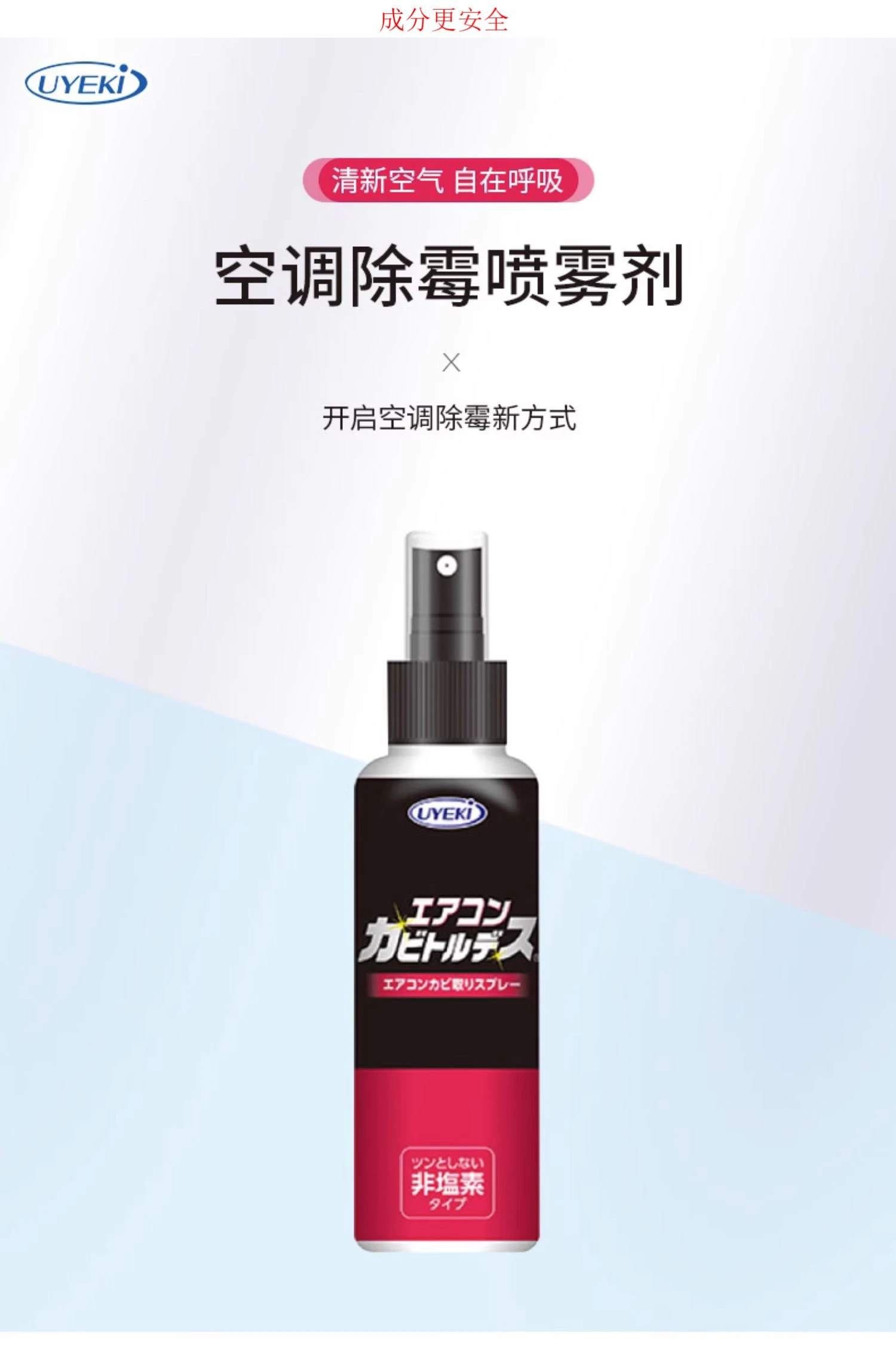 商品[国内直发] UYEKI|车用空调喷雾100ml,价格¥79,第1张图片详细描述