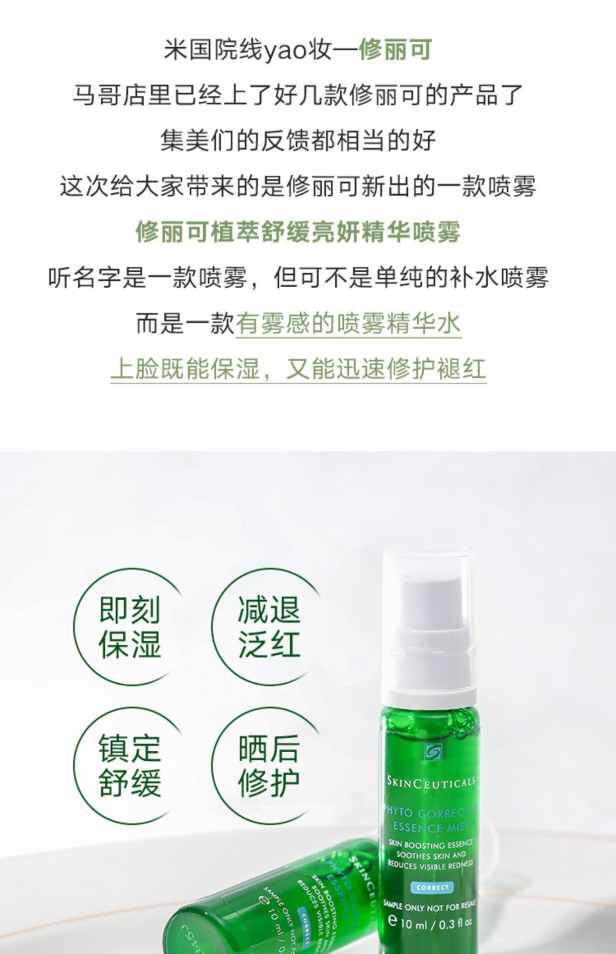 商品[国内直发] SkinCeuticals|修丽可色修精华喷雾10ml*2 植萃水爽肤水保湿密雾保湿,价格¥157,第11张图片详细描述