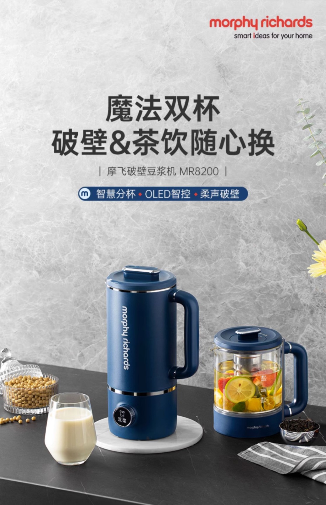 商品[国内直发] Morphy Richards|破壁机家用养生壶轻音小型榨汁机双杯全自动料理机加热豆浆机MR8200,价格¥405,第8张图片详细描述