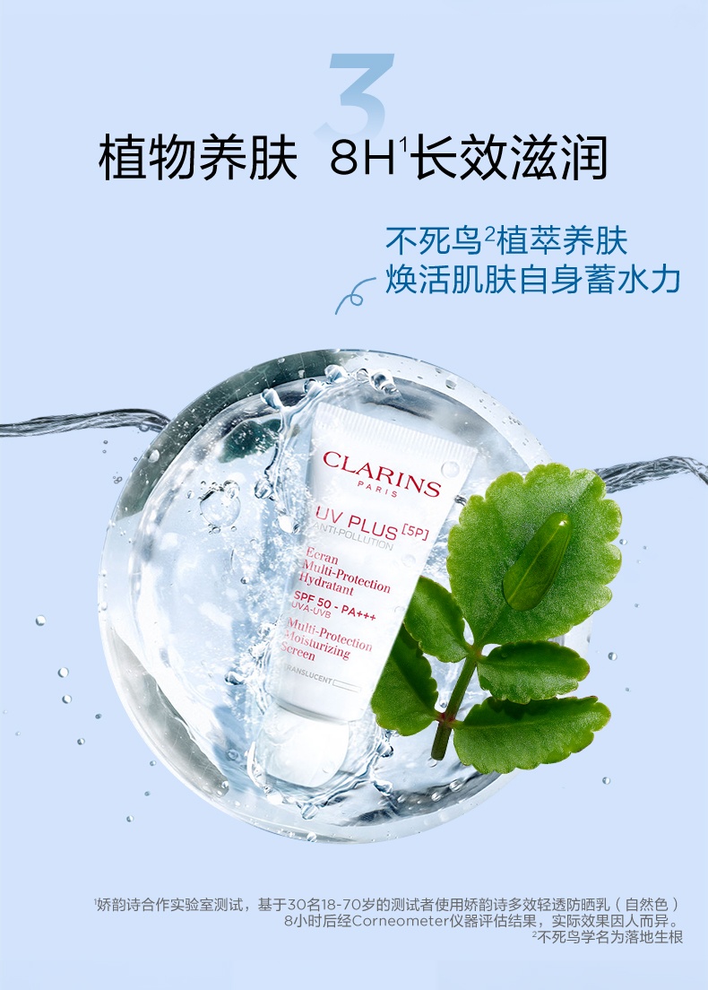 商品Clarins|娇韵诗 UV小白盾隔离防晒霜轻透防晒乳润粉色/无色 50ml SPF50+ PA++++ 高倍防晒隔离防紫外线,价格¥284,第5张图片详细描述