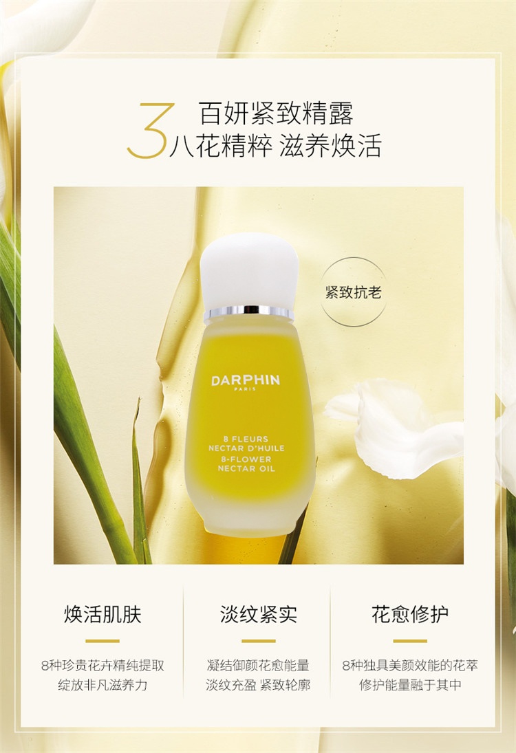 商品Darphin|DARPHIN朵梵八大明星玫瑰 八花百妍芳香精露,价格¥352,第11张图片详细描述