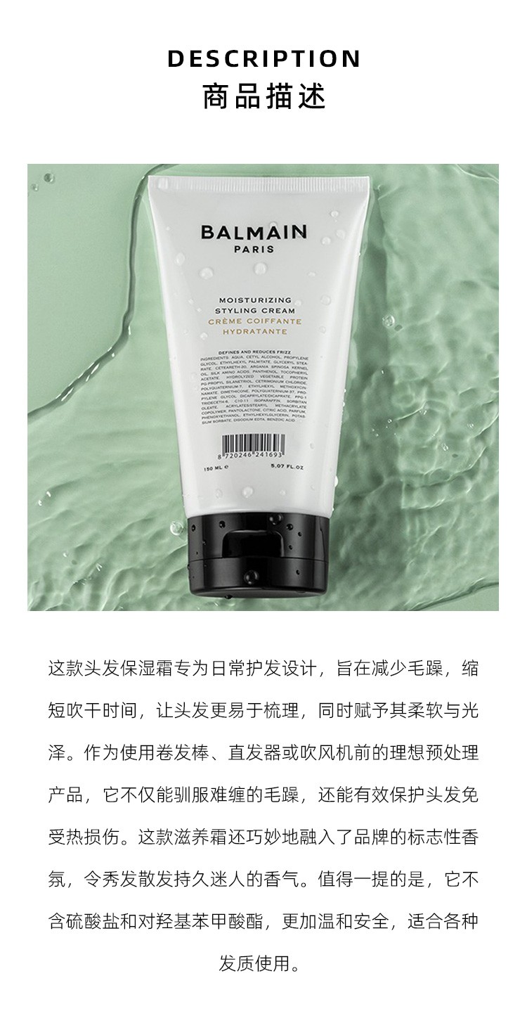 商品Clinique|巴尔曼 美发卷发弹力素150ml 毛躁护理保湿定型花香,价格¥306,第5张图片详细描述