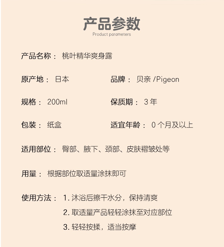 商品Pigeon|Pigeon贝亲 新生婴儿专用桃叶水200m 液体痱子粉爽身粉桃子水痱子水,价格¥65,第2张图片详细描述