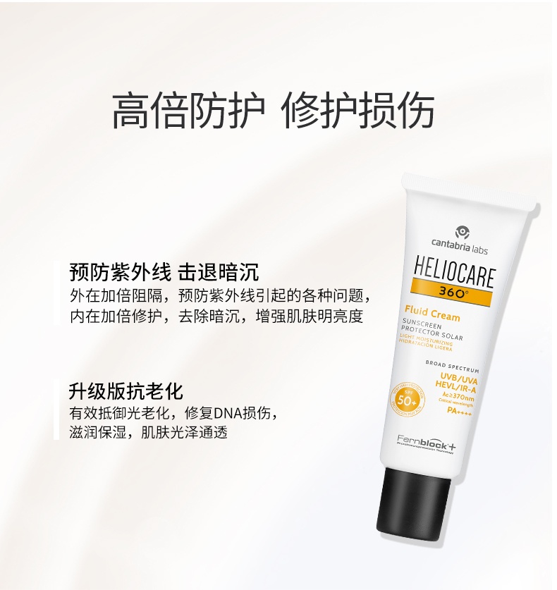 商品[国内直发] Heliocare|西班牙Heliocare/荷丽可Fluid 360°全光谱滋润防晒霜50mlSPF50保湿干皮,价格¥66,第10张图片详细描述