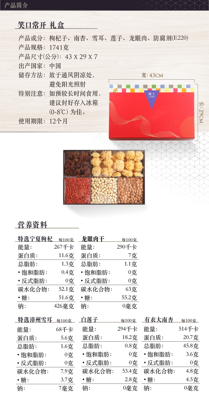 商品Loushang|中国香港楼上 笑口常开礼盒 银耳莲子枸杞龙眼干南杏伴手礼,价格¥617,第1张图片详细描述
